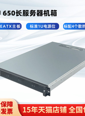 恒煜1U-N1650服务器工控机箱19寸650深双路主板4硬盘位机架式存储