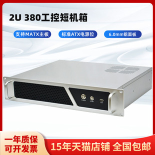 全新2U ATX电源位 380LD工控监控录播服务器银铝面板2U机箱38Cm深