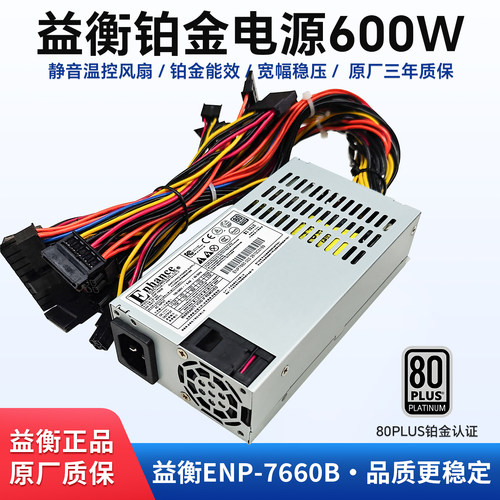 益衡600W小1U电源铂金认证高能效