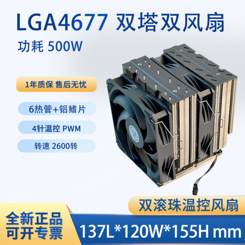 恒煜LGA4677CPU散热器双塔双风扇