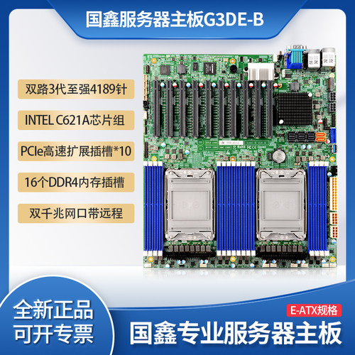 国鑫G3DE-B双路服务器主板4189针