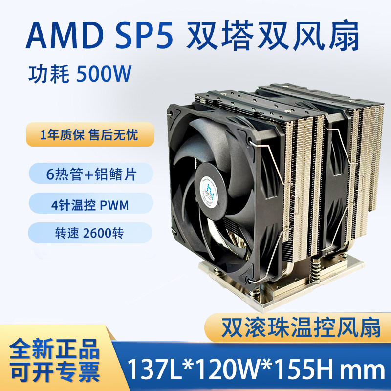 风冷散热器双塔双风扇6热管