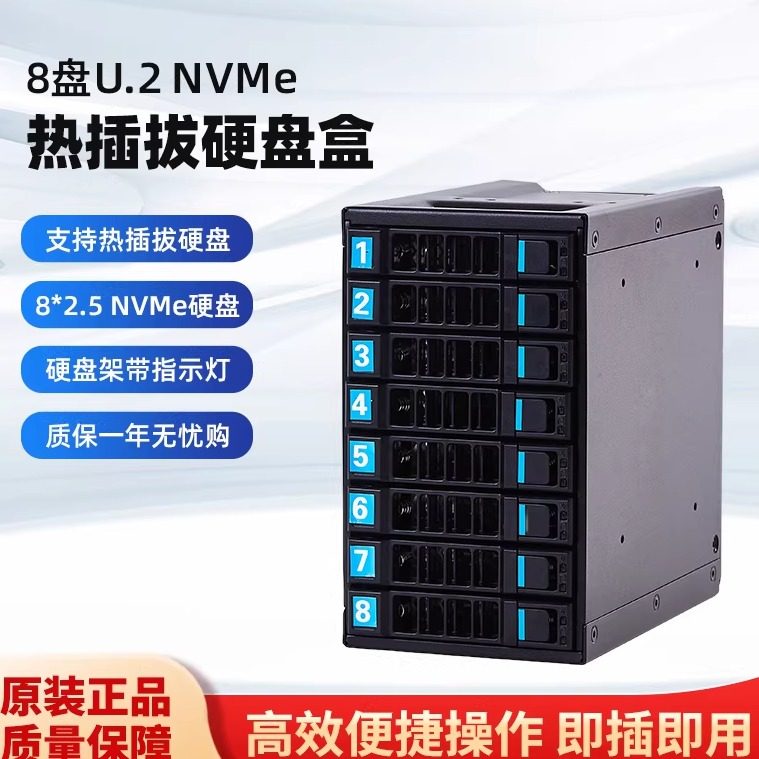 热插拔硬盘笼nvme u2硬盘笼8盘位2.5寸光驱硬盘笼 存储扩展硬盘盒