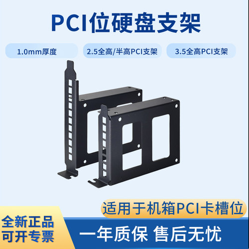 pci卡槽位转换2.5寸硬盘支架