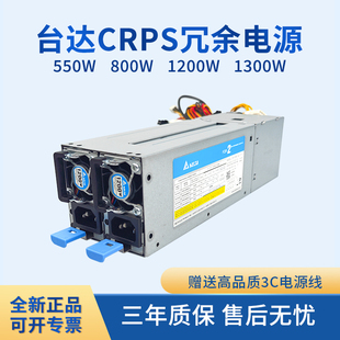 550W 800W 1300W 1冗余电源 1200W 全新台达服务器冗余电源CPRS