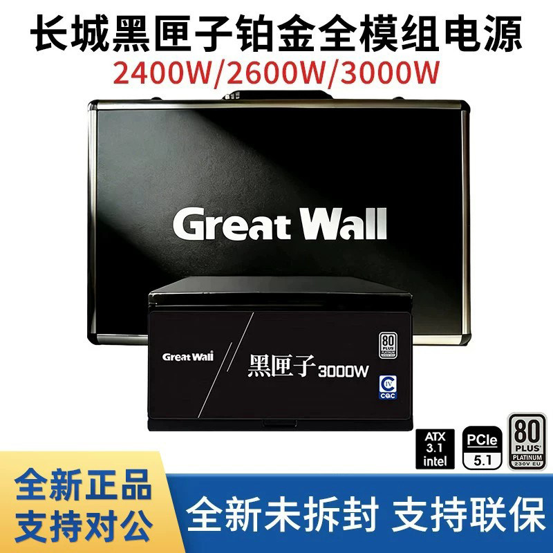 长城黑匣子2400W 2600W 3000W 铂金全模组AI多卡服务器大功率电源
