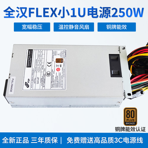 全汉Flex小1U电源250W铜牌认证