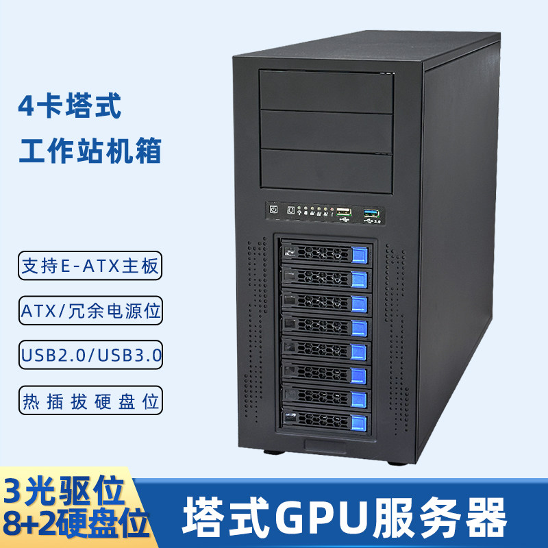 8盘热插拔水冷塔式GPU服务器机箱图片
