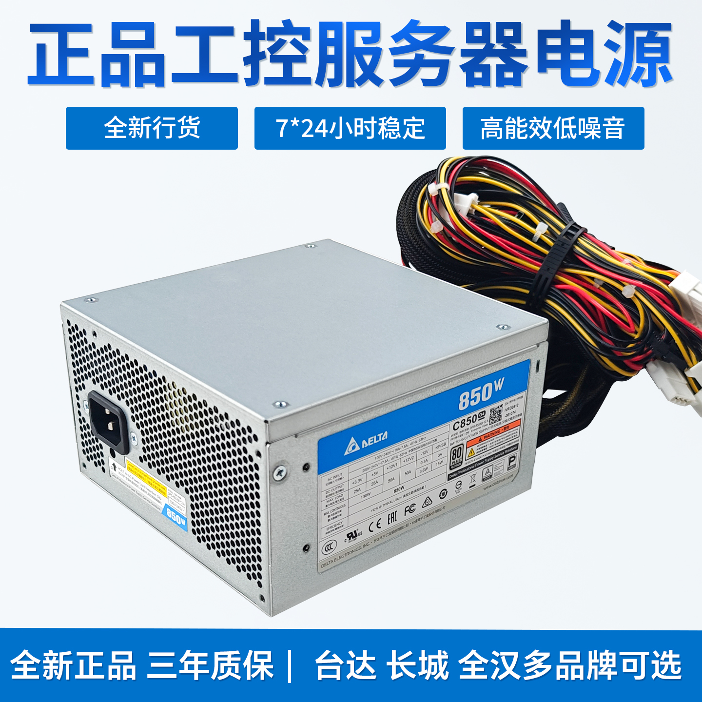 长城台达工作站工控服务器电源