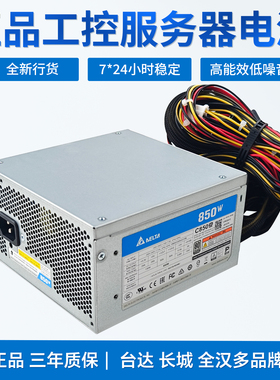 台达全汉长城宽压宽温550W-2000W工控工作站服务器电源80plus电源