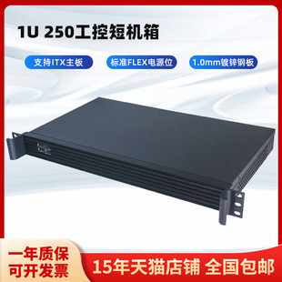 恒煜1U 250软路由ROS防火墙ATOM服务器工控短机箱ITX主板FLEX电源