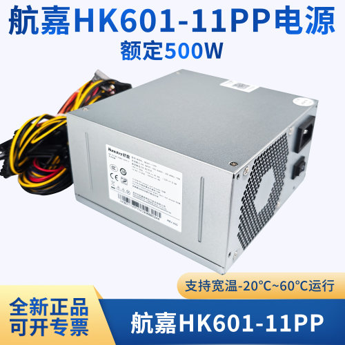 航嘉宽温500W工作站服务器电源