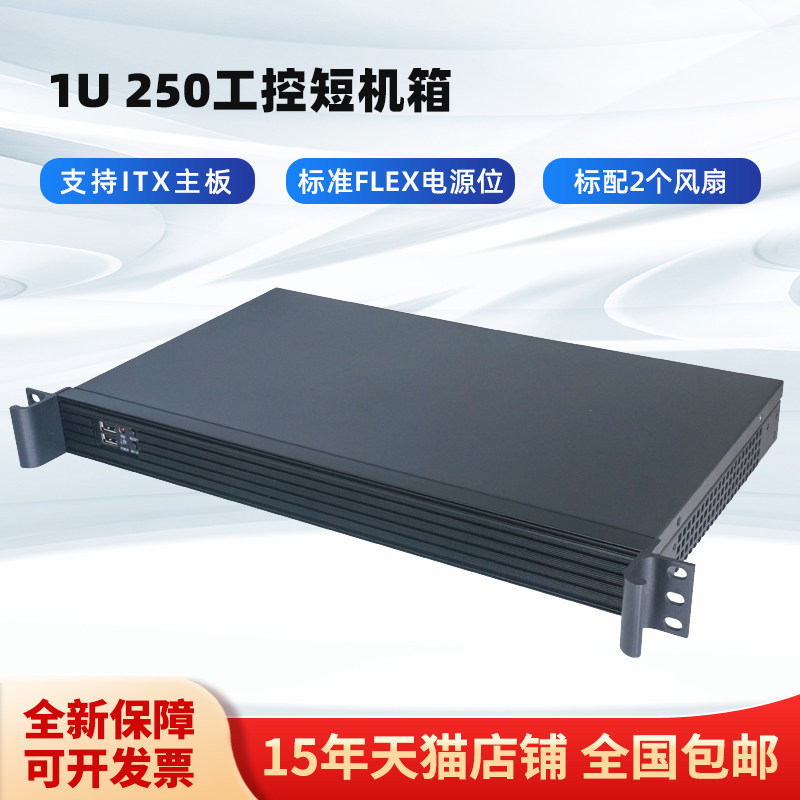 恒煜1U-250软路由ROS防火墙ATOM服务器工控短机箱ITX主板FLEX电源,电脑硬件/显示器/电脑周边,机箱,淘宝优惠券,粉丝福利购,淘宝优惠卷