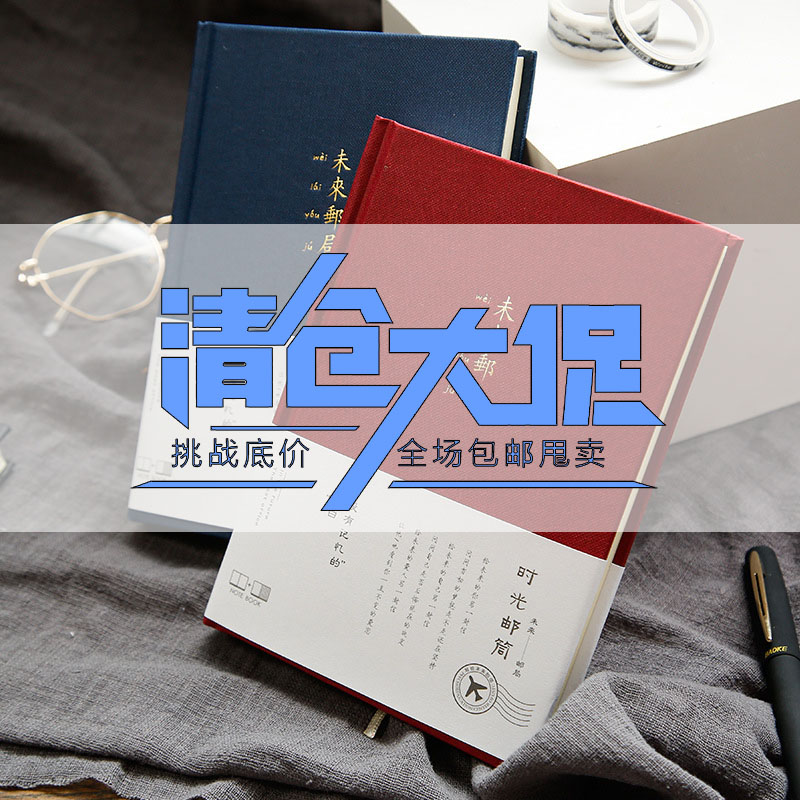 清仓捡漏处理便宜文艺手账本