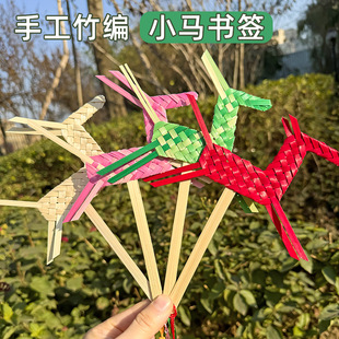 竹编书签国风文化时尚潮网红同款高颜值小马书签非遗手工diy草编