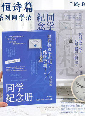 同学录小学生六年级简约文艺高颜值ing风小众青春记录本创意蓝色