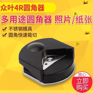 塑封膜圆角器R4名片纸张圆角机卡片倒角器照片切圆角工具小型 切
