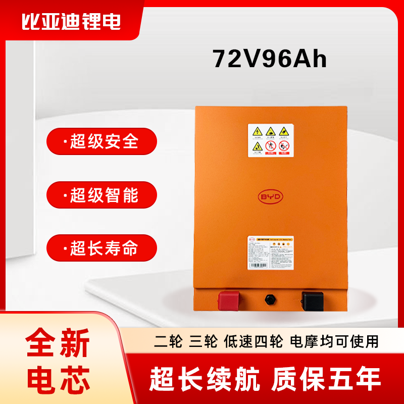 比亚迪电池72V96Ah三轮车用锂电池电动四轮车老人代步车电池篷车