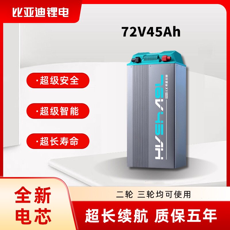 比亚迪锂电池60V72V电摩专用电瓶