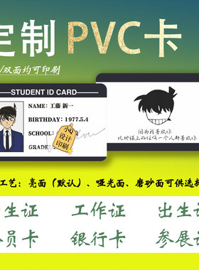 定制PVC卡diy工作证棉花宝宝出生证学生证应援嘉宾证硬卡会员卡