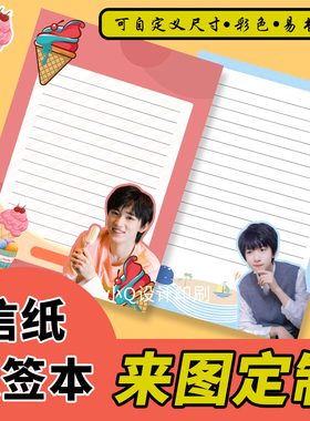 便签本定制信纸打印拍纸本草稿纸便利贴自来稿定制笔记本双胶纸