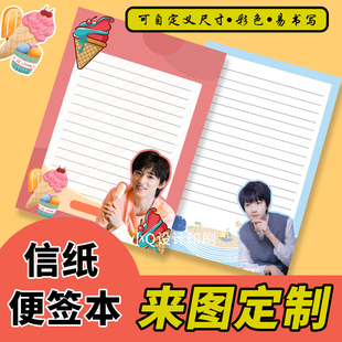 便签本定制信纸打印拍纸本草稿纸便利贴自来稿定制笔记本双胶纸