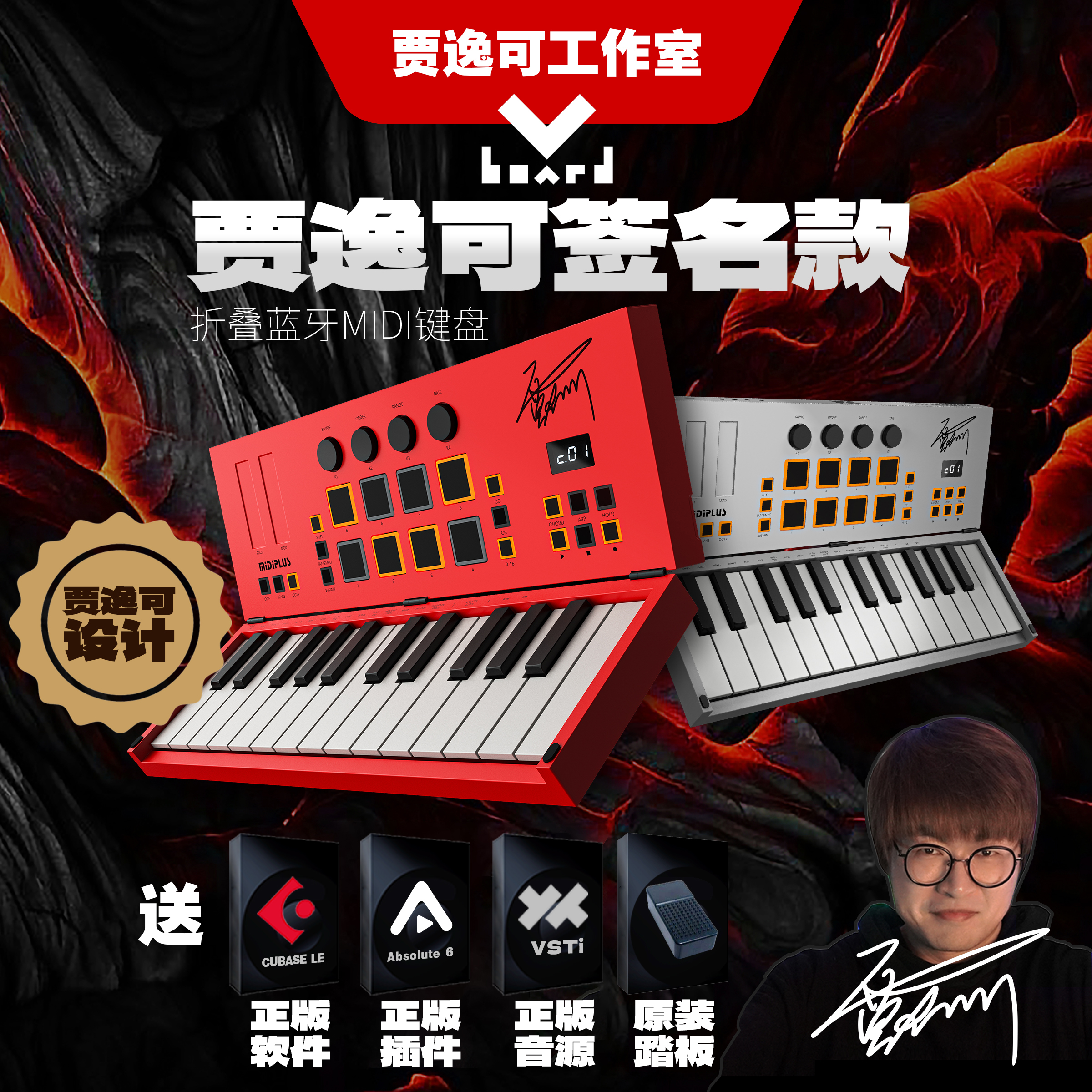 贾逸可编曲MiDiPLUS打击垫蓝牙