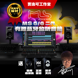 贾逸可设计MS音箱二代新5/6寸蓝牙专业监听音响混音编曲MIDIPLUS