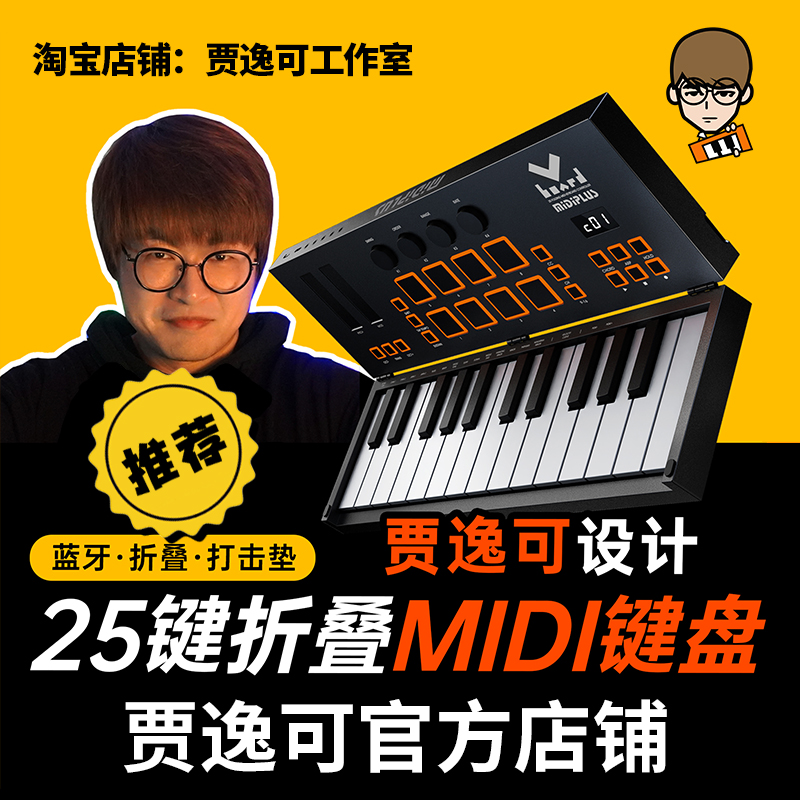 贾逸可设计Vboard25 49蓝牙折叠MIDI键盘便携编曲电音礼MIDIPLUS 乐器/吉他/钢琴/配件 MIDI键盘 原图主图