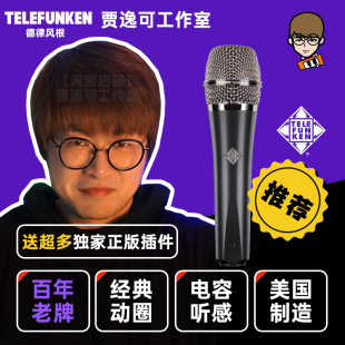 M80 贾逸可德律风根 Telefunken动圈麦克风话筒演唱K歌ASMR