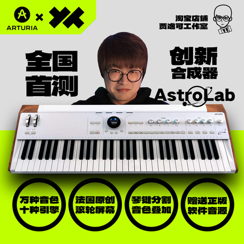 贾逸可首测Arturia合成器键盘