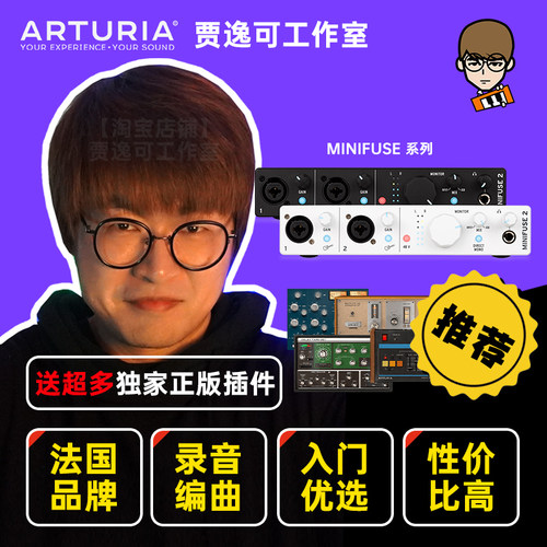 编曲录音Arturia性价比高