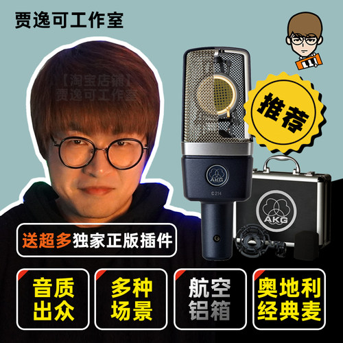 经典型号录音电容话筒AKG/爱科技