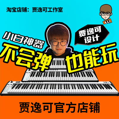 贾逸可设计midi键盘XMAX智能音阶