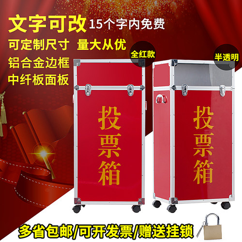 铝合金选举投票箱落地巡察意见箱活动服务募捐款带轮大号举报红色