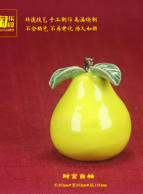 陶瓷柚子小摆件招财旺宅风水
