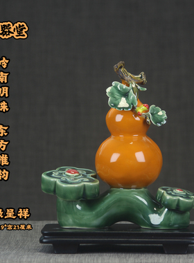 非遗石湾公仔陶瓷葫芦摆件高端