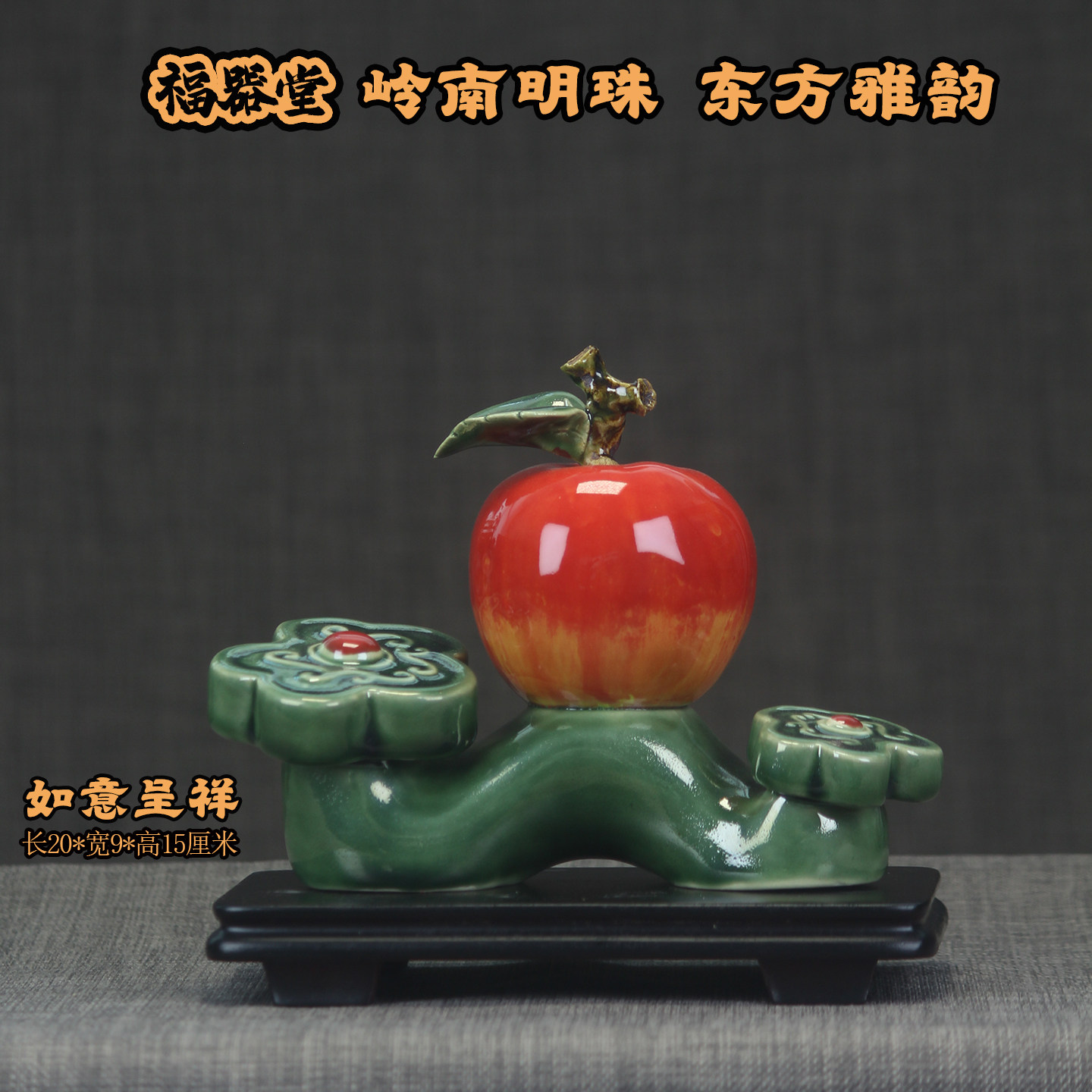 石湾公仔陶瓷苹果摆件如意呈祥