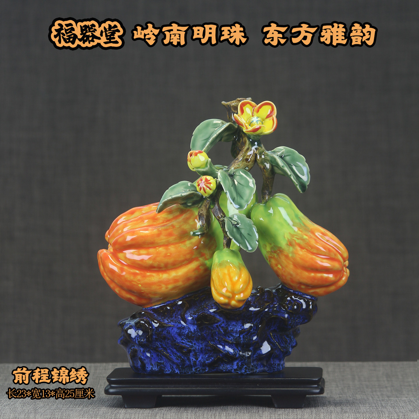 石湾公仔陶瓷佛手果摆件前程锦绣