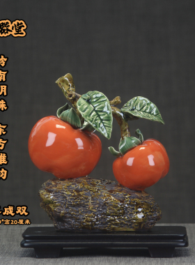 好事成双石湾公仔陶瓷柿子摆件新中式客厅玄关桌面家居办公装饰