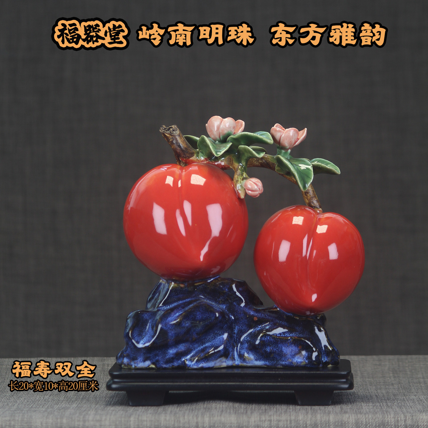 石湾公仔陶瓷桃子摆件福寿双全新中式客厅玄关家居办公艺术装饰