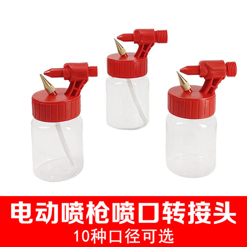 喷枪通用喷头配件转接头零部件