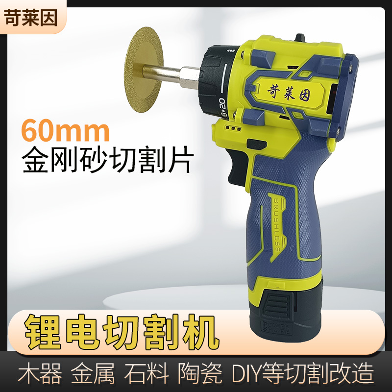 苛莱因小型切割机多功能角磨机