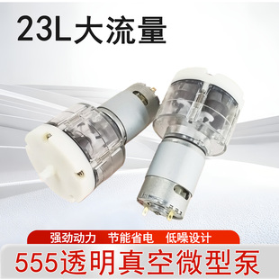 555大流量气泵23L增氧泵直流充气泵抽气泵12V21V微型真空泵大气量