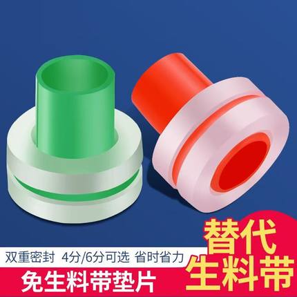 4分6分免生料带胶垫片水龙头角阀进水管密封圈代替生料带家用配件