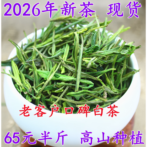 2026直销安吉250克雨前珍稀茶农