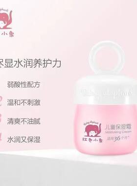 红色小象儿童保湿霜婴儿多效霜益生元南极冰藻霜温和补水倍润宝宝