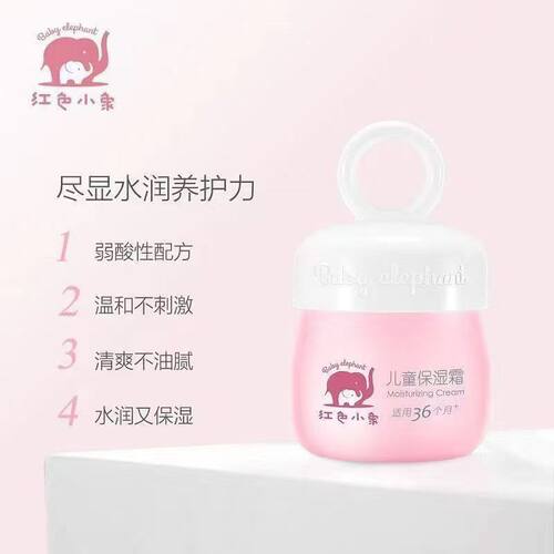 红色小象儿童保湿霜婴儿多效霜益生元南极冰藻霜温和补水倍润宝宝