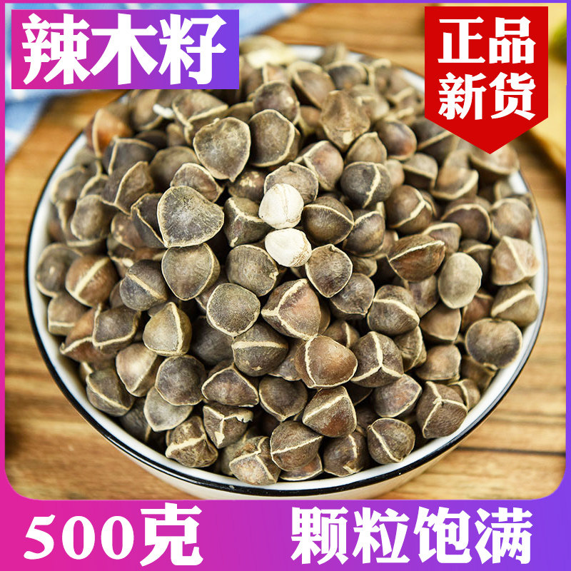 正品辣木籽500g辣木子的非野生袋装辣木非印度进口非特级