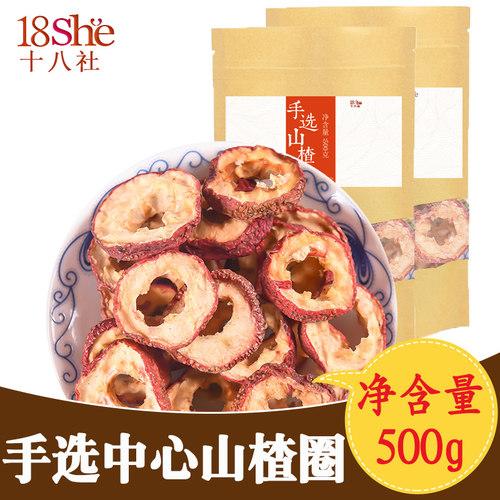 山楂干片泡茶新鲜无核中心